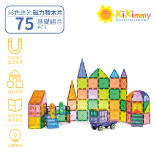 【kikimmy】超值基礎彩色透光益智磁力片積木(75pcs 進階小車版)