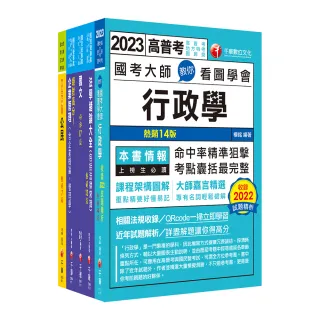 2023〔營運士行政類〕台水招考課文版套書：快速建構考科架構，重點複習和多元題解