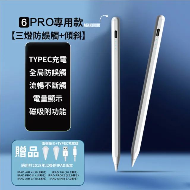 【SKYOCEAN】新磁吸電容筆 ipad專用觸控筆(apple pencil蘋果筆)