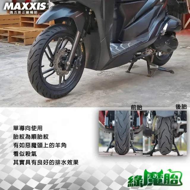 【MAXXIS 瑪吉斯】MA-G1 速克達專用 綠魔胎-12吋(130-70-12 56L 路王三代)