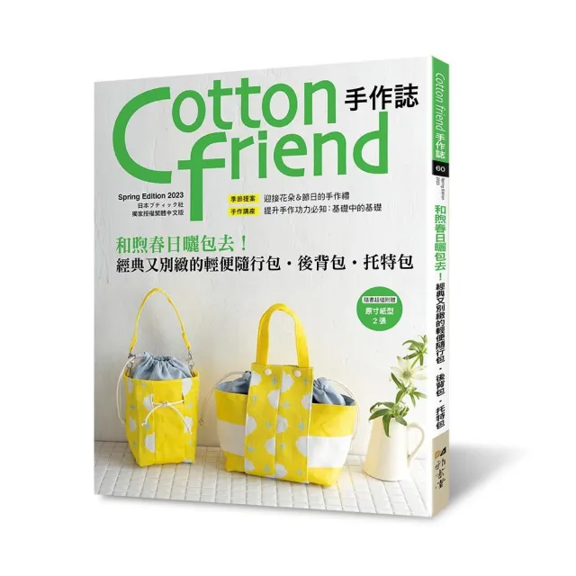 Cotton friend手作誌.60 | 拾書所