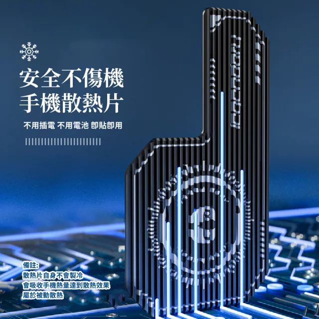 【降溫神器】磁吸式手機散熱片(散熱板 散熱器 製冷片 均熱板 均熱片 引磁片 快速降溫)