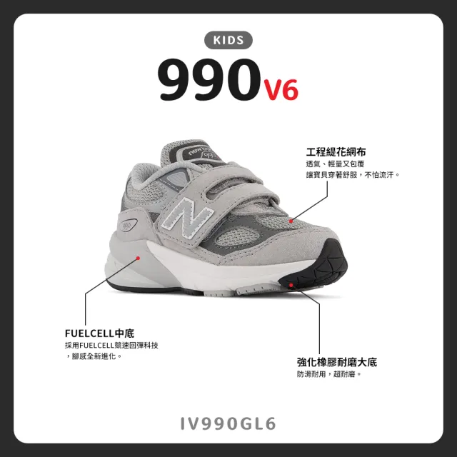 【NEW BALANCE】NB 童鞋_男童/女童_元祖灰_IV990GL6-W