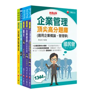 2023〔營運士行政類〕台水招考題庫版套書：重要觀念及必考內容加以濃縮整理