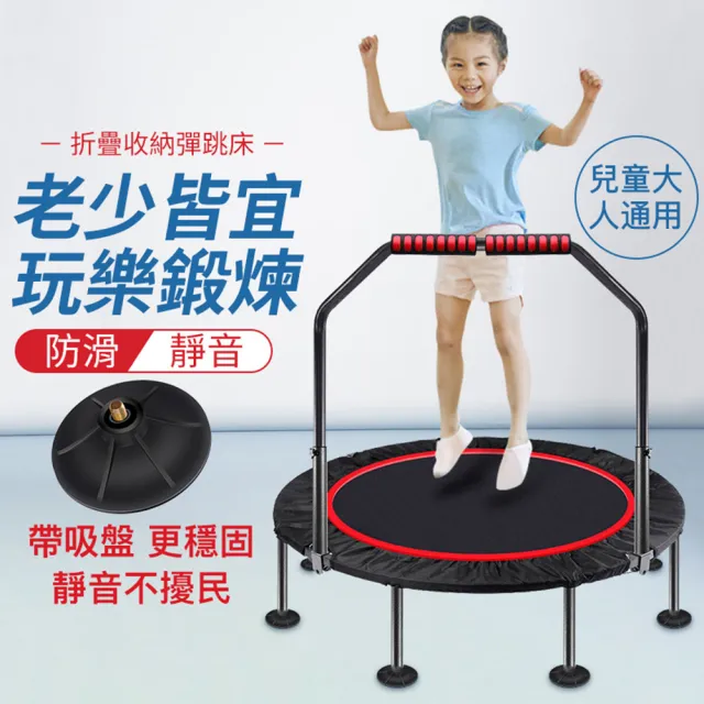【小不記】旗艦升級超彈力可折疊扶手款(蹦床 跳床 彈跳床 跳跳床 健身 運動 減肥 休閒 娛樂 蹦蹦床)