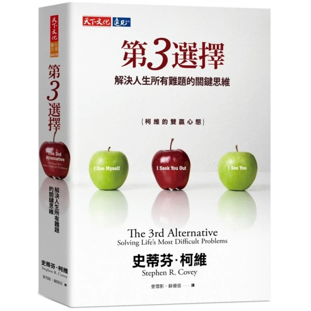 第3選擇（2023年新版）：解決人生所有難題的關鍵思維