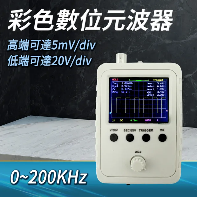 數位元波器0~200KHz 手持迷你數字示波器 元波器 數位示波器 波型 示波器探頭 貝殼示波器 180-DSO150