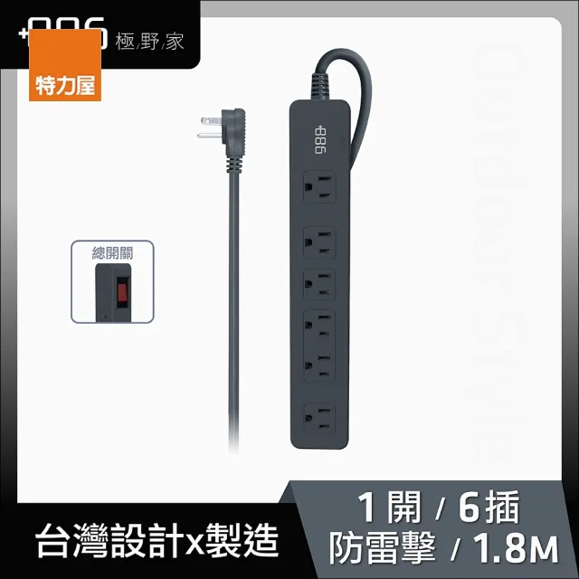 【特力屋】+886 極野家 1開6插過載保護延長線1.8m 迷霧灰