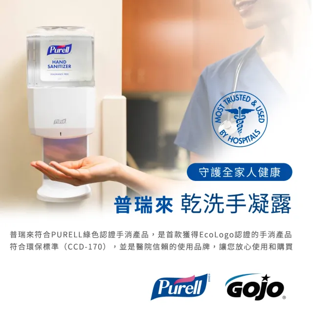 【Purell 普瑞來】乾洗手凝露 3入30ml/入(美國第一名品牌 & 醫院指定使用 乾洗手 防疫)