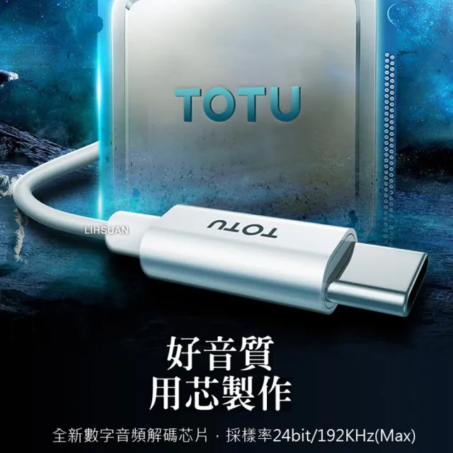 【TOTU 拓途】Type-C耳機線控通話聽歌高清麥克風 耀系列 1M(即插即用)