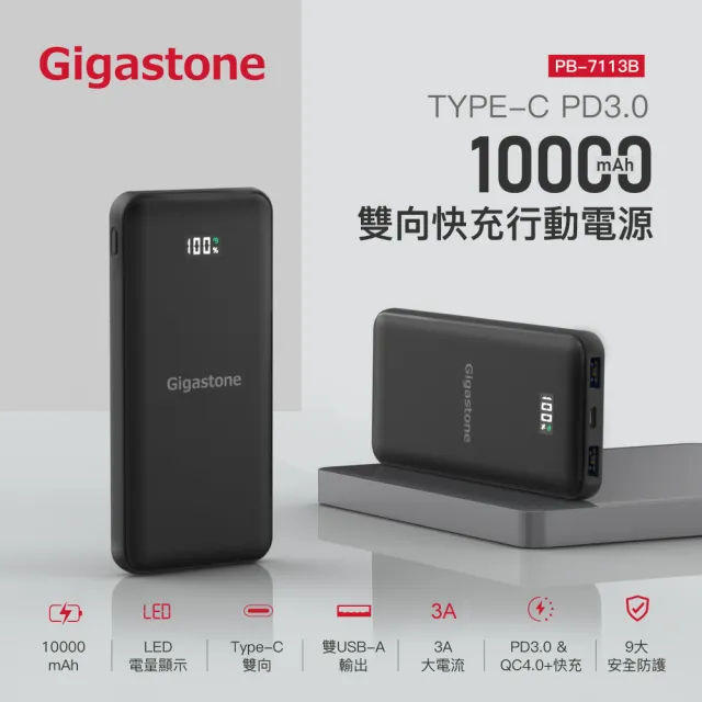 【GIGASTONE 立達】PD3.0 10000mAh Type-C雙向快充行動電源+Type-c to Lightning 30W充電傳輸線