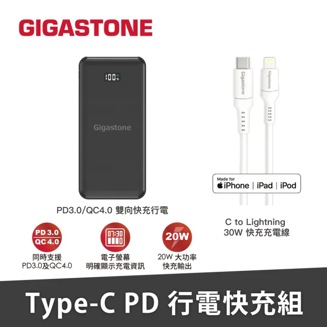 【Gigastone 立達國際】PD3.0 10000mAh Type-C雙向快充行動電源 Type-c to Lightning 30W充電傳輸線