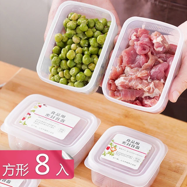 【Dagebeno荷生活】食品級PP材質透明條紋款肉類食品保鮮盒 冰箱配料分裝收納盒(方形8入)