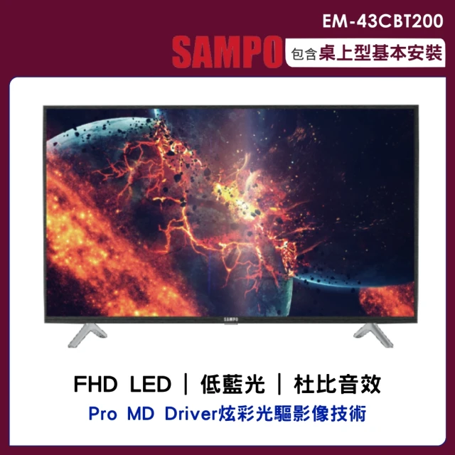 【SAMPO 聲寶】43型FHD轟天雷液晶顯示器+視訊盒(EM-43CBT200)
