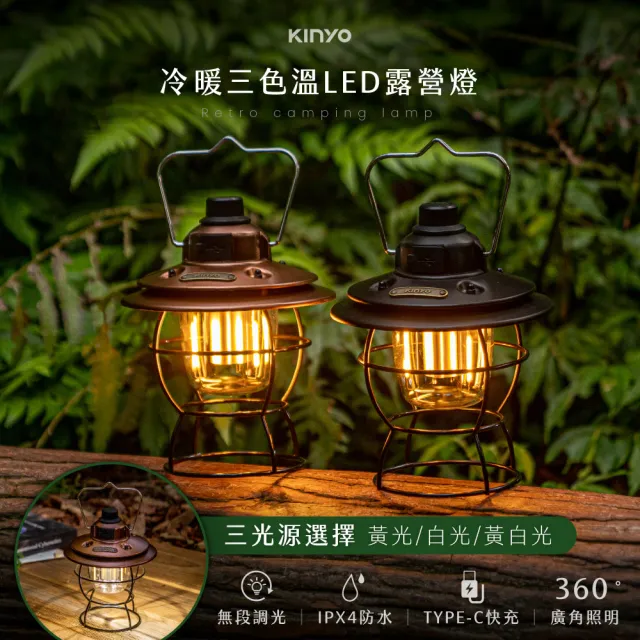 【KINYO】冷暖三色溫LED露營燈(露營吊燈/照明燈 福利品)