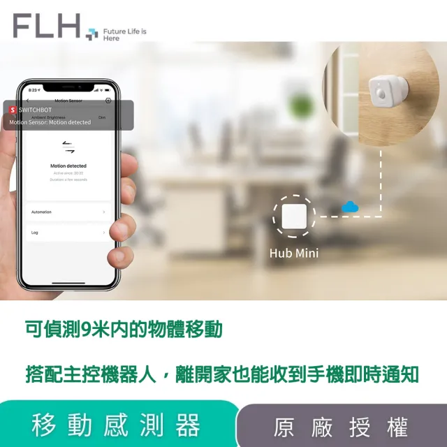【SwitchBot】Motion Senser 移動感測器(智能設備 智慧開關 HomeKit)
