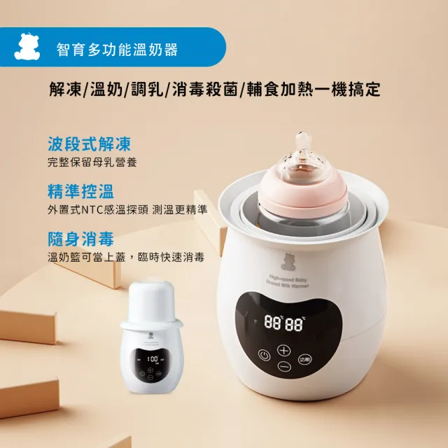 【SnowBear 韓國小白熊】智真5Plus 奶瓶消毒鍋+智育 多功能溫奶器(24H循環蒸氣烘乾/溫控恆溫)