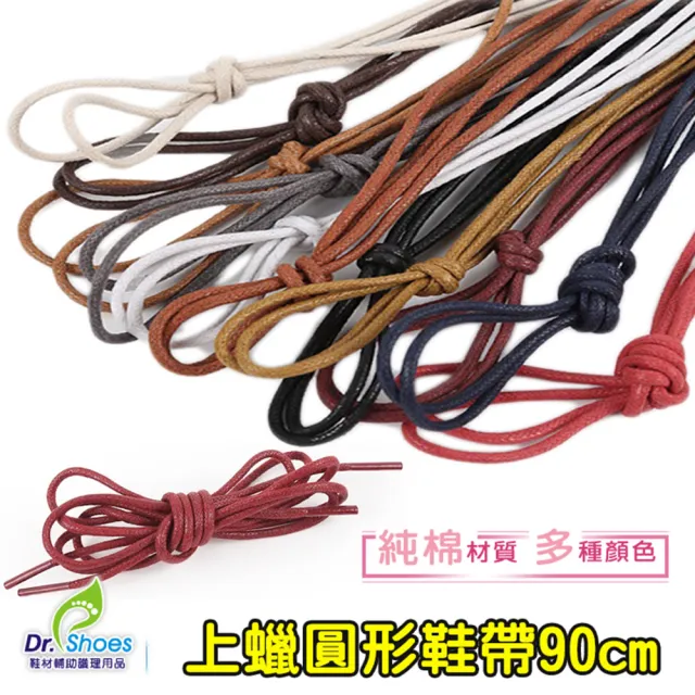 【鞋博士嚴選鞋材】上蠟鞋帶圓形90cm鞋帶(皮鞋帶皮鞋鞋帶)