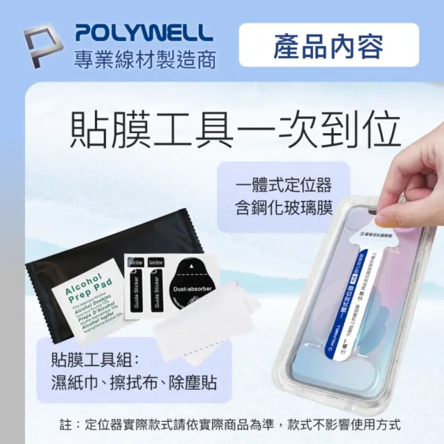 【POLYWELL】鋼化玻璃膜 iPhone 13 Pro Max/14 Plus 6.7寸/ 防窺版/ 袋裝