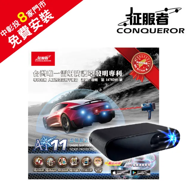 【征服者】AI 11 雷射防護罩(送免費安裝)