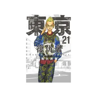 東京卍復仇者 21