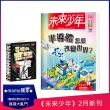 圖書日限時折扣★【未來少年】《未來少年》2月號/NO.146加贈★《葛瑞的囧日記17：搖滾大亂鬥》