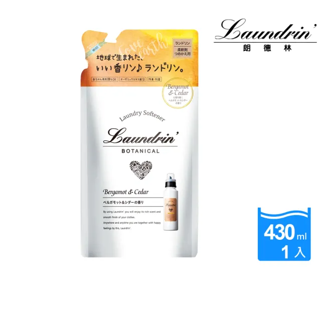 【Laundrin】日本朗德林Botanical柔軟精補充包430ml系列(兩款味道)