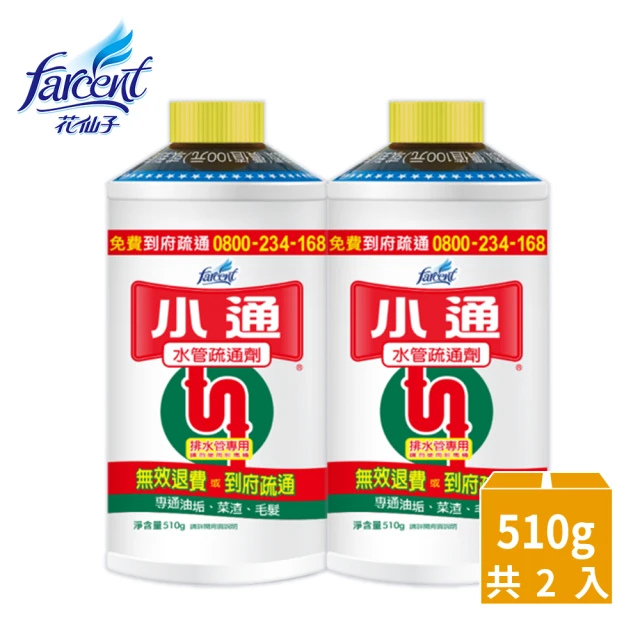 管道疏通清潔劑