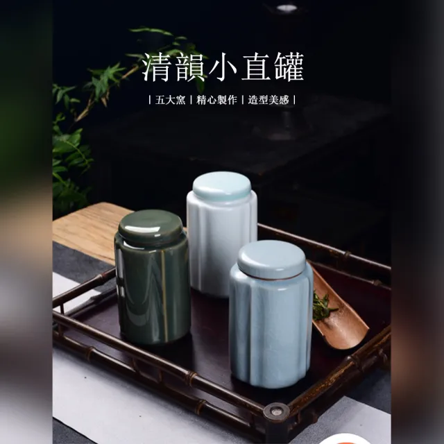 【美味好伙伴】清韻茶葉罐五入組(茶葉 密封罐 茶倉 儲存罐 茶具 禮盒)