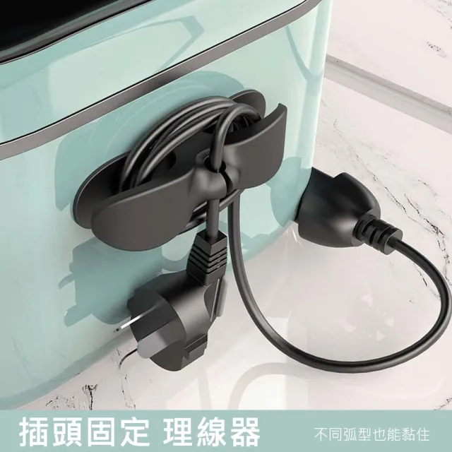 【MEHOME美好家】家用電器插頭線材收納固定器-2入(理線/繞線/集線/收線)