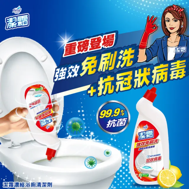 【潔霜】S免刷洗 強效浴室廁所馬桶清潔劑  99%抗菌 抗病毒(750g/瓶-4瓶/箱-箱購)