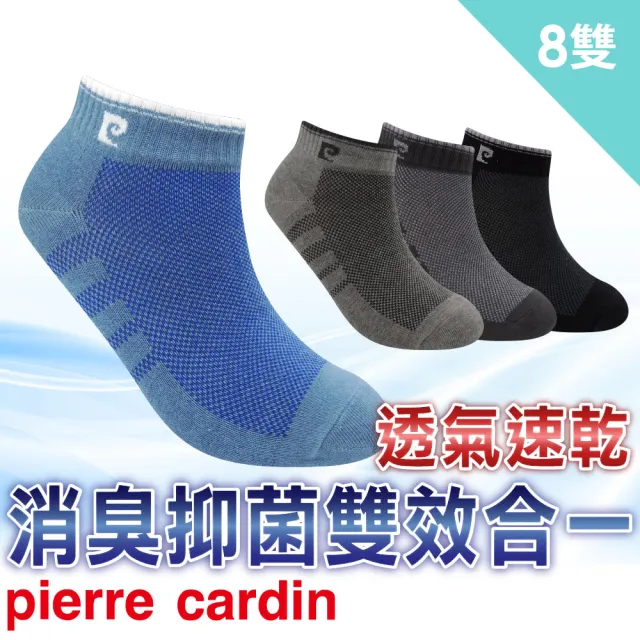 【pierre cardin 皮爾卡登】8雙組打網透氣抑菌消臭休閒短襪(短襪/中性襪/抑菌/消臭)