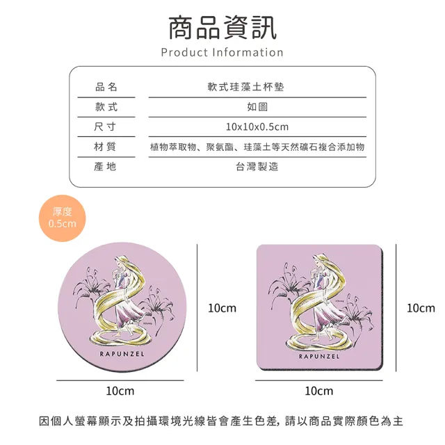 【SONA森那家居】Disney 迪士尼 插畫風公主系列 軟式珪藻土 吸水杯墊 杯墊 辦公室必備 2入組(10x10x0.5)