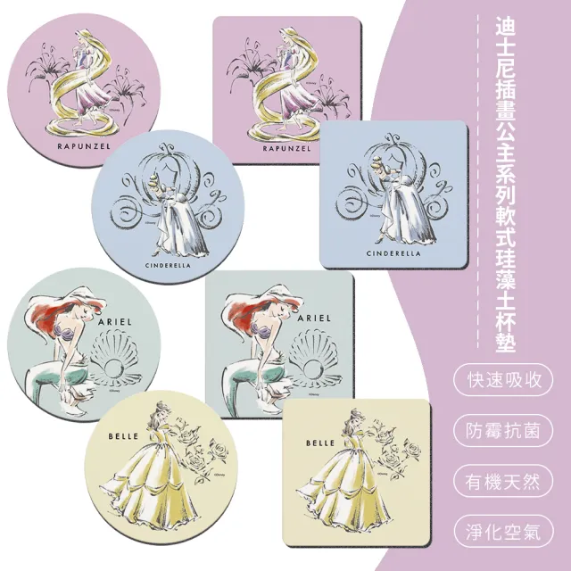 【SONA森那家居】Disney 迪士尼 插畫風公主系列 軟式珪藻土 吸水杯墊 杯墊 辦公室必備 2入組(10x10x0.5)