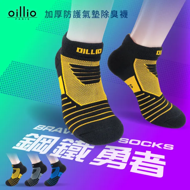 【oillio 歐洲貴族】6雙組 加厚氣墊抑菌除臭襪 透氣不悶熱 籃球襪 機能運動襪(3色 臺灣製 男女適穿 襪子)