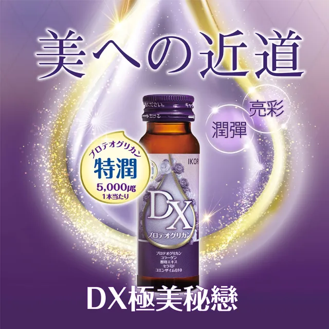 【IKOR】DX極美秘戀蛋白聚醣飲x1盒(6瓶/盒 蛋白聚醣 穀胱甘 極潤保水)