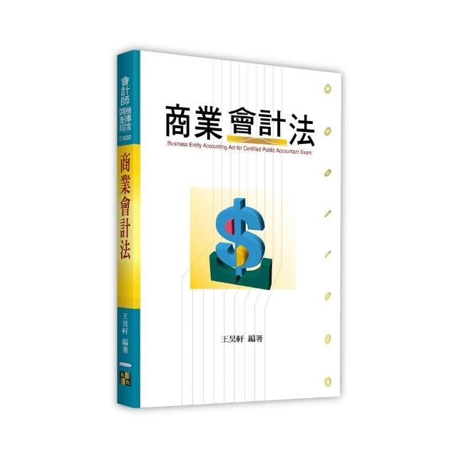 商業會計法 | 拾書所