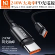 【Mcdodo 麥多多】240W USB-C TO Type-C PD 2M 快充/充電傳輸線 閃電(雙Type-C/PD閃充)