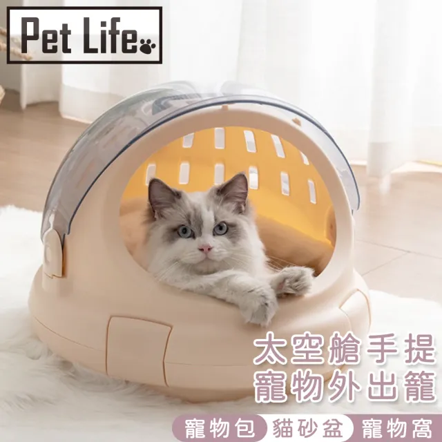 【Pet Life】太空艙手提寵物外出籠/附棉墊貓窩