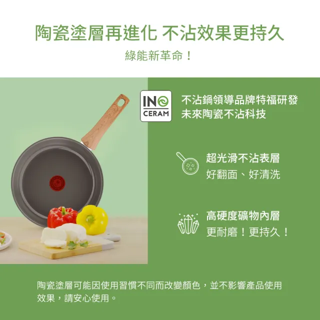 【Tefal 特福】法國製綠生活陶瓷不沾系列28CM不沾鍋炒鍋(適用電磁爐)
