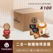 【TAI HU KU 台琥庫】二合一無糖即溶咖啡拿鐵 X2箱共100入(即期良品)