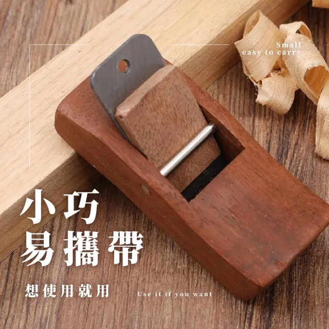 【入門工具】迷你木匠師傅一字刨工具(小巧 便攜 木作 工具 木工刨 修邊 刨刀 手推)