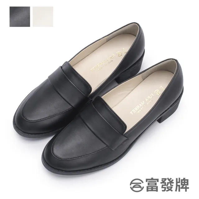 【FUFA Shoes 富發牌】簡約氣質低跟樂福鞋-黑/杏 1BE108(女鞋/低跟鞋/通勤鞋/包鞋)