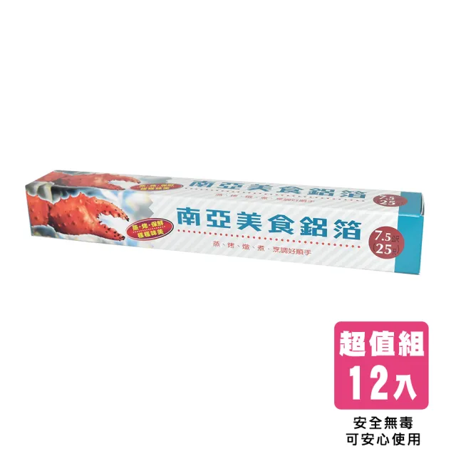【南亞】美食鋁箔紙7.5公尺(12入組)