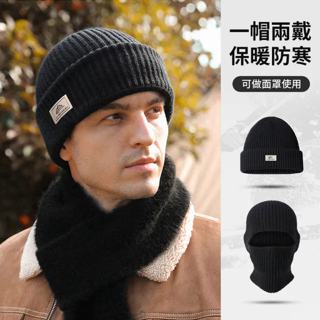【golovejoy】韓版兩用男士針織帽(男生黑色毛線帽 防風面罩 套頭帽 保暖毛帽 男士帽子 護耳帽 毛線帽)