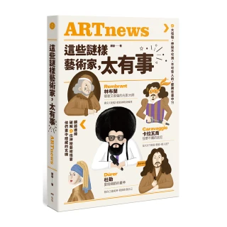 這些謎樣藝術家，太有事：9大怪咖，神祕不可測，不可告人的，都藏在畫中？！