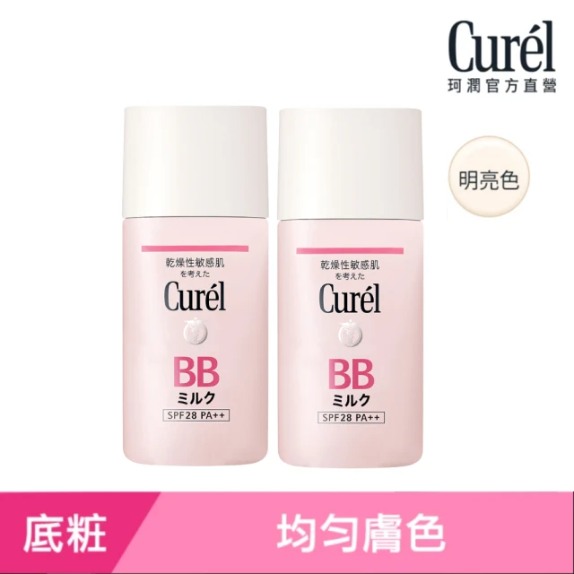 Curel 珂潤官方直營 買1送1★潤浸保濕屏護力BB乳(明亮膚色)30ml_2入