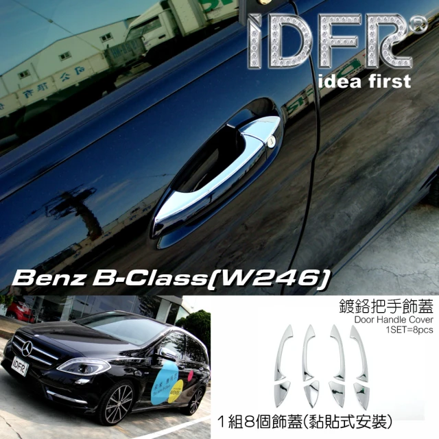 IDFR Benz 賓士 B W246 2012~2014 鍍鉻銀 車門把手蓋 把手上蓋貼(車門把手蓋 門拉手上蓋貼)