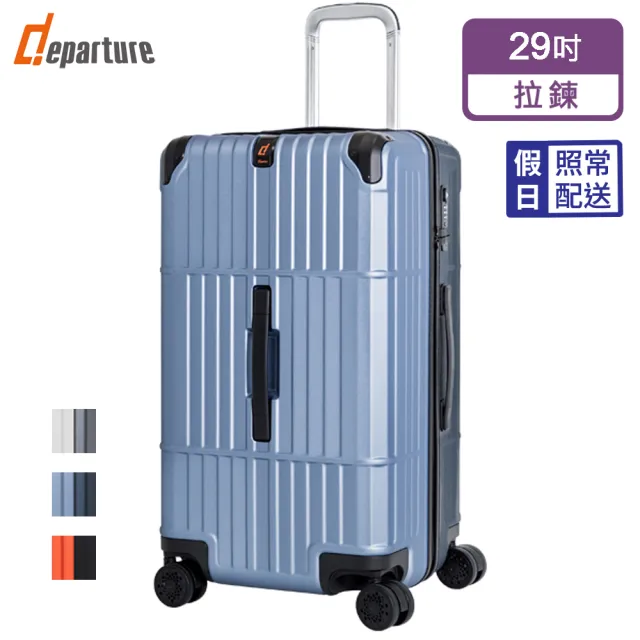 【departure 旅行趣】雙色異形拉鍊箱 29吋 行李箱/旅行箱(多色可選-HD510)