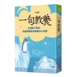 薩提爾溫暖對話套書-李崇建《薩提爾的對話練習》+李儀婷《一句教養》